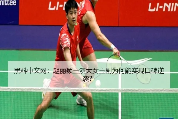 hei-liao-zhong-wen-wang-zhao-li-ying-zhu-yan-da-nv-zhu-ju-wei-he-neng-shi-xian-kou-bei-ni-xi-2-944.jpg